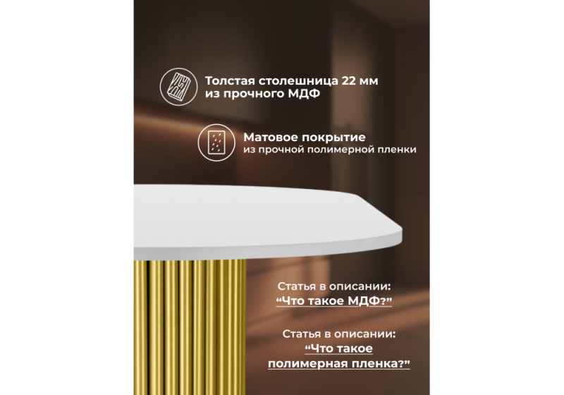 Стол деревянный Барон О 200 х 90 белая пленка шагрень / золотые ноги (90x75)