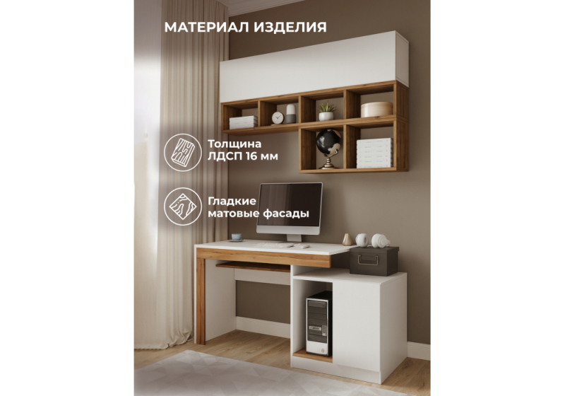 Компьютерный стол Модена комплектация 4 белый / дуб вотан